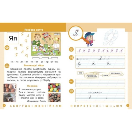 Навчальний посібник Українська мова. Буквар для 1 класу ЗЗСО. У 6-х частинах. Частина 5 - І.В. Цепова Ранок (9786170982681)