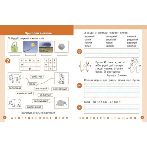 Навчальний посібник Українська мова. Буквар для 1 класу ЗЗСО. У 6-х частинах. Частина 5 - І.В. Цепова Ранок (9786170982681)