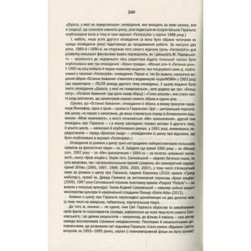 Книга Відьмак. Останнє бажання. Книга 1 - Анджей Сапковський КСД (9786171283510)