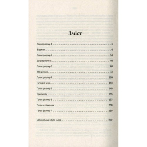 Книга Відьмак. Останнє бажання. Книга 1 - Анджей Сапковський КСД (9786171283510)