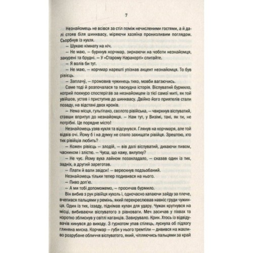 Книга Відьмак. Останнє бажання. Книга 1 - Анджей Сапковський КСД (9786171283510)