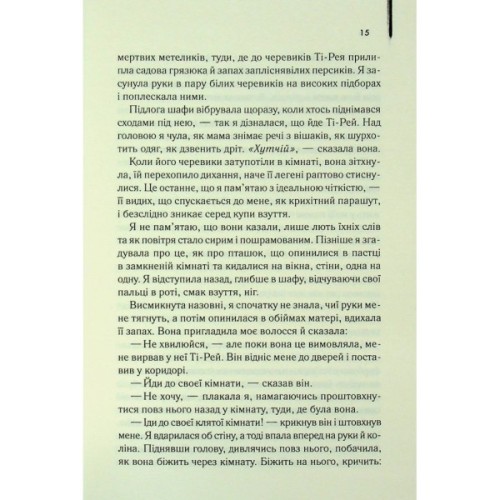 Книга Таємне життя бджіл - Сью Монк Кідд КСД (9786171513440)