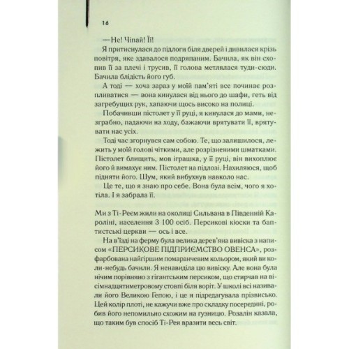 Книга Таємне життя бджіл - Сью Монк Кідд КСД (9786171513440)