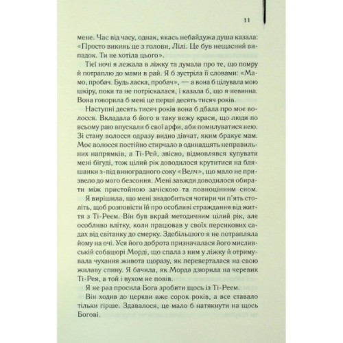 Книга Таємне життя бджіл - Сью Монк Кідд КСД (9786171513440)