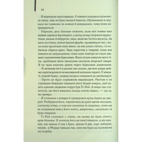 Книга Таємне життя бджіл - Сью Монк Кідд КСД (9786171513440)