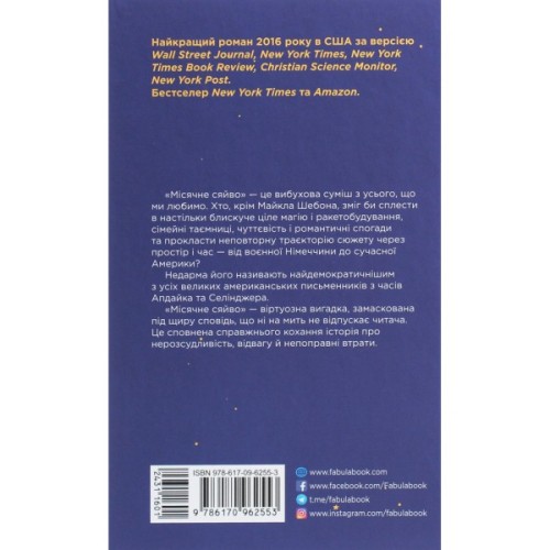 Книга Місячне сяйво - Майкл Шебон Фабула (9786170962553)