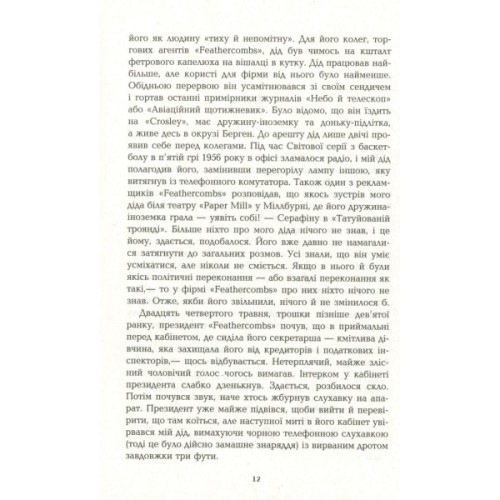 Книга Місячне сяйво - Майкл Шебон Фабула (9786170962553)