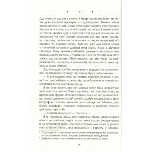 Книга Місячне сяйво - Майкл Шебон Фабула (9786170962553)