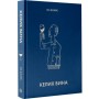 Книга Келих вина - Оз Кларк Жорж (9786178287092)