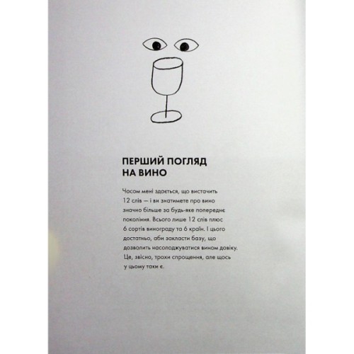 Книга Келих вина - Оз Кларк Жорж (9786178287092)