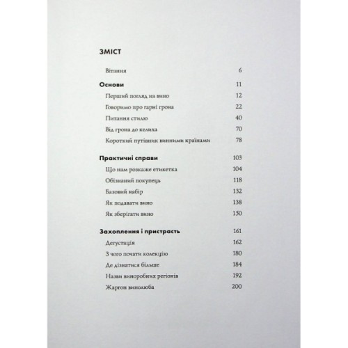 Книга Келих вина - Оз Кларк Жорж (9786178287092)