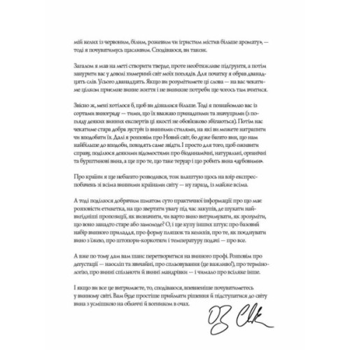 Книга Келих вина - Оз Кларк Жорж (9786178287092)