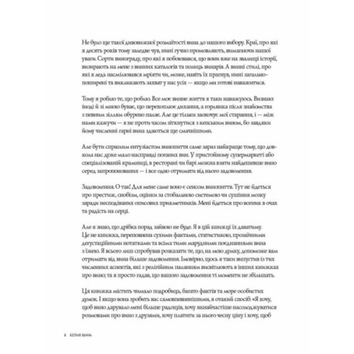 Книга Келих вина - Оз Кларк Жорж (9786178287092)