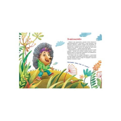 Книга Пан Їжак. Зірки Pro - О. Потапенко Ранок (9786170941145)