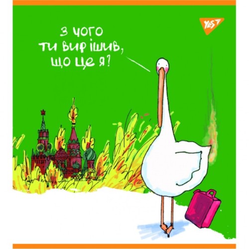 Зошит Yes А5 Гусь 96 аркушів клітинка (766900)