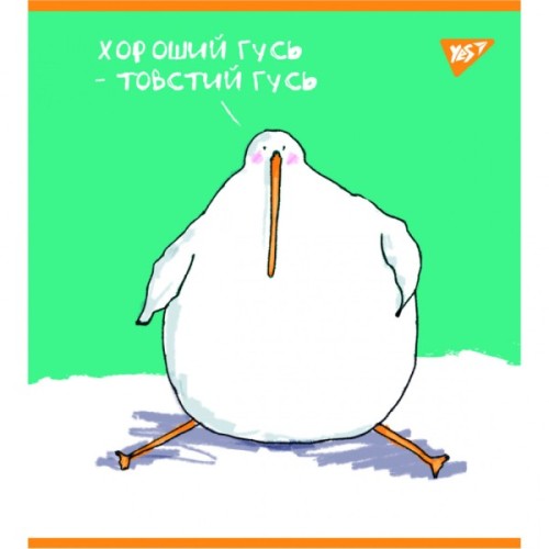 Зошит Yes А5 Гусь 96 аркушів клітинка (766900)