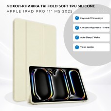 Чохол до планшета BeCover Tri Fold Soft TPU Silicone Apple iPad Pro 11" M5 2025 Beige (715990)