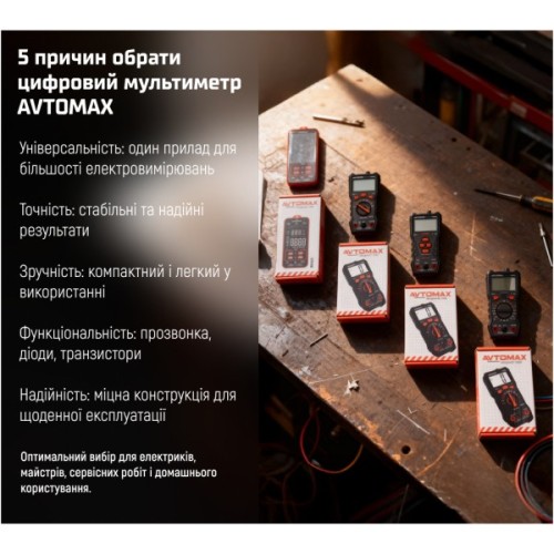 Цифровий мультиметр AVTOMAX P21E