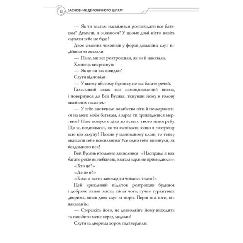 Книга Засновник Демонічного Шляху. Том 1 - Мосян Тонсьов BookChef (9786175484296)