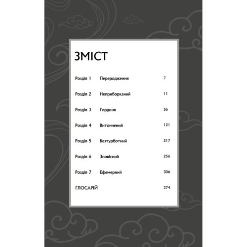 Книга Засновник Демонічного Шляху. Том 1 - Мосян Тонсьов BookChef (9786175484296)