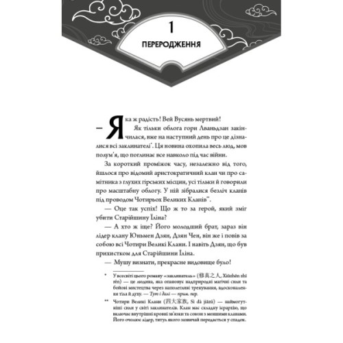 Книга Засновник Демонічного Шляху. Том 1 - Мосян Тонсьов BookChef (9786175484296)