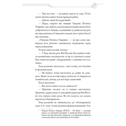 Книга Засновник Демонічного Шляху. Том 1 - Мосян Тонсьов BookChef (9786175484296)