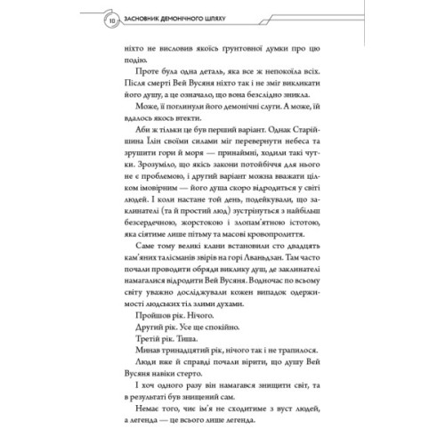 Книга Засновник Демонічного Шляху. Том 1 - Мосян Тонсьов BookChef (9786175484296)