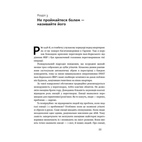 Книга Ніколи не йдіть на компроміс. Техніка ефективних переговорів - Кріс Восс, Тал Рез Наш Формат (9786177682225)