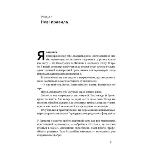 Книга Ніколи не йдіть на компроміс. Техніка ефективних переговорів - Кріс Восс, Тал Рез Наш Формат (9786177682225)
