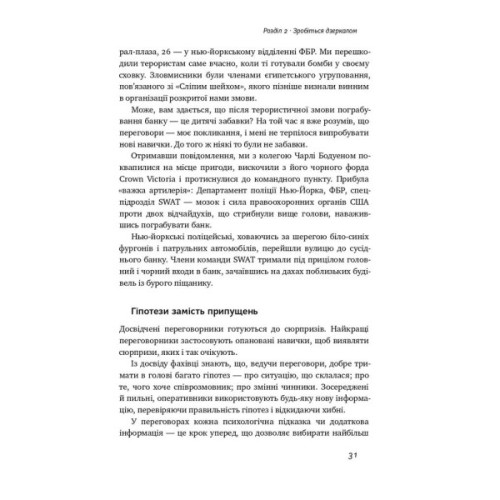 Книга Ніколи не йдіть на компроміс. Техніка ефективних переговорів - Кріс Восс, Тал Рез Наш Формат (9786177682225)