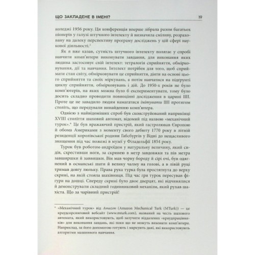 Книга Підробка. Штучний інтелект у світі людей - Тобі Волш Фабула (9786175223284)