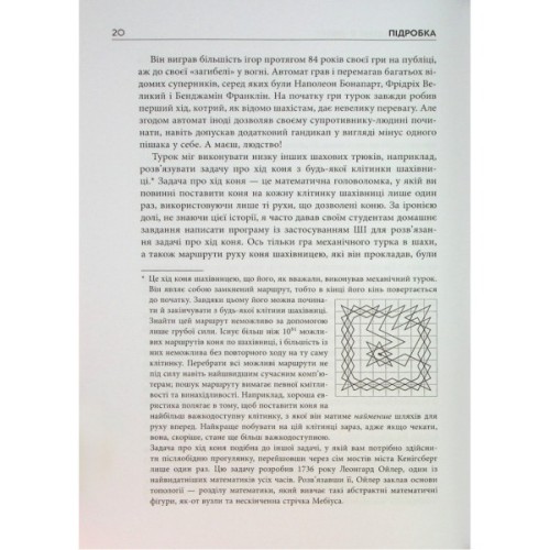 Книга Підробка. Штучний інтелект у світі людей - Тобі Волш Фабула (9786175223284)