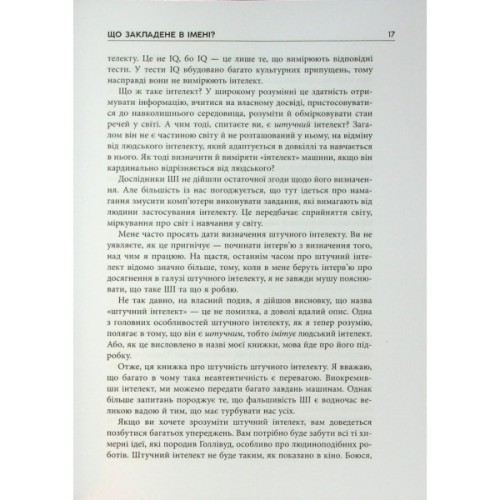 Книга Підробка. Штучний інтелект у світі людей - Тобі Волш Фабула (9786175223284)