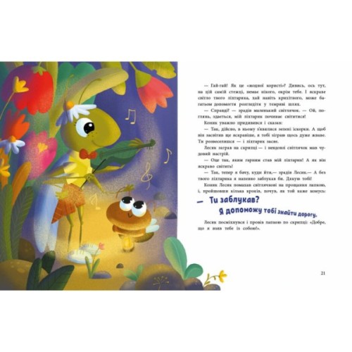 Книга Пригоди коника Лесика - Ганна Макуліна Ранок (9786170985484)