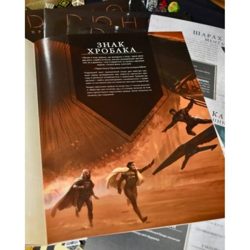 Настільна гра Geekach Games Дюна. Пригоди в Імперії - Швидкий старт (Dune RPG Wormsign Quickstart Guide) (укр.) (GKRP0015ph)