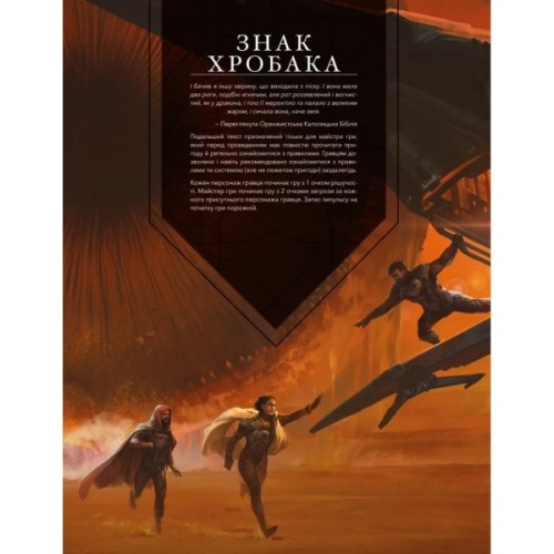 Настільна гра Geekach Games Дюна. Пригоди в Імперії - Швидкий старт (Dune RPG Wormsign Quickstart Guide) (укр.) (GKRP0015ph)