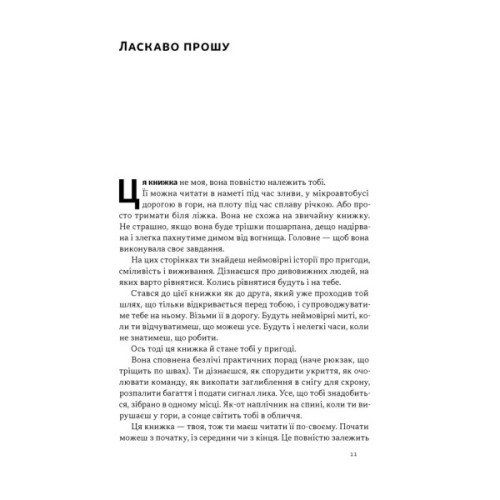 Книга Як бути скаутом. Практичні навички, саморозвиток і пригоди - Беар Ґріллз Наш Формат (9786178650438)