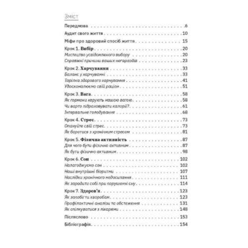 Книга Ви це зможете 7 складових здорового способу життя - Дарка Озерна Yakaboo Publishing (9786177544486)