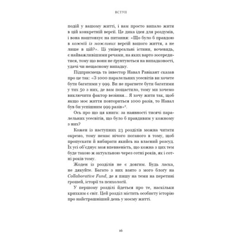 Книга Усе як завжди. Використовуйте те, що ніколи не змінюється - Морґан Гаусел BookChef (9786175483084)