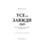 Книга Усе як завжди. Використовуйте те, що ніколи не змінюється - Морґан Гаусел BookChef (9786175483084)