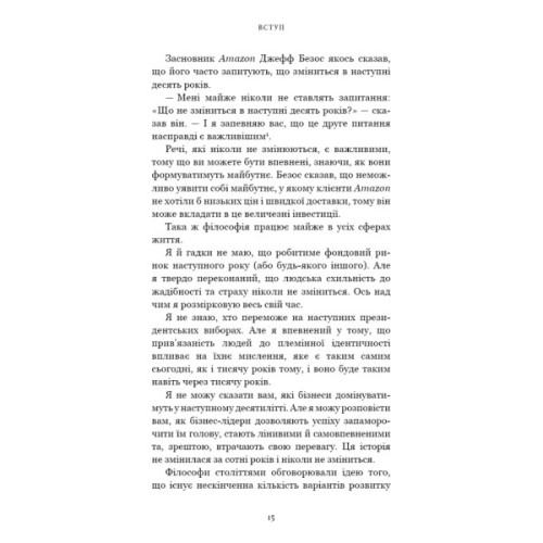 Книга Усе як завжди. Використовуйте те, що ніколи не змінюється - Морґан Гаусел BookChef (9786175483084)