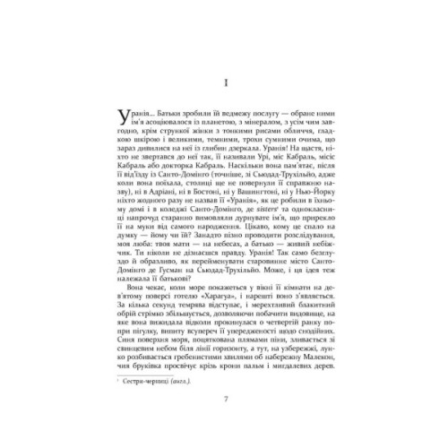 Книга Свято Цапа - Маріо Варгас Льоса Фабула (9786175221686)