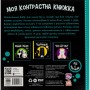 Книга Прогулянка. Моя контрастна книжка - Надія Мірошниченко Ранок (9789667511838)