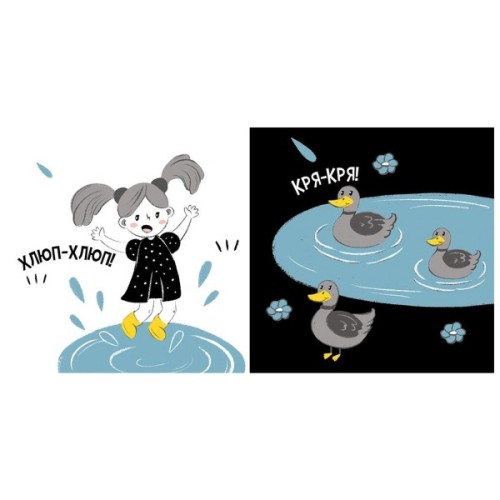 Книга Прогулянка. Моя контрастна книжка - Надія Мірошниченко Ранок (9789667511838)