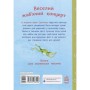 Книга Ягідна фея Суничка. Веселий жабячий концерт - Штефані Далє Ранок (9786178772680)