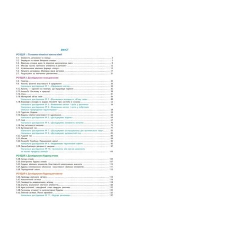 Робочий зошит НУШ Хімія. Для 8 класу закладів загальної середньої освіти - О.В. Григорович Ранок (9786170998224)