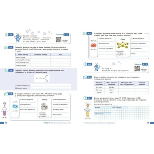 Робочий зошит НУШ Хімія. Для 8 класу закладів загальної середньої освіти - О.В. Григорович Ранок (9786170998224)
