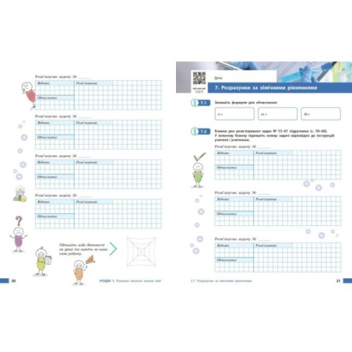 Робочий зошит НУШ Хімія. Для 8 класу закладів загальної середньої освіти - О.В. Григорович Ранок (9786170998224)