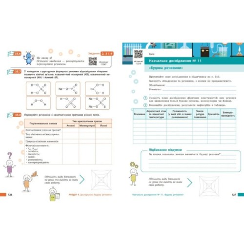 Робочий зошит НУШ Хімія. Для 8 класу закладів загальної середньої освіти - О.В. Григорович Ранок (9786170998224)
