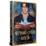 Книга Червоні сувої магії. Найдревніші прокляття. Книга 1 - Кассандра Клер, Веслі Чу Видавництво РМ (9786178512248)